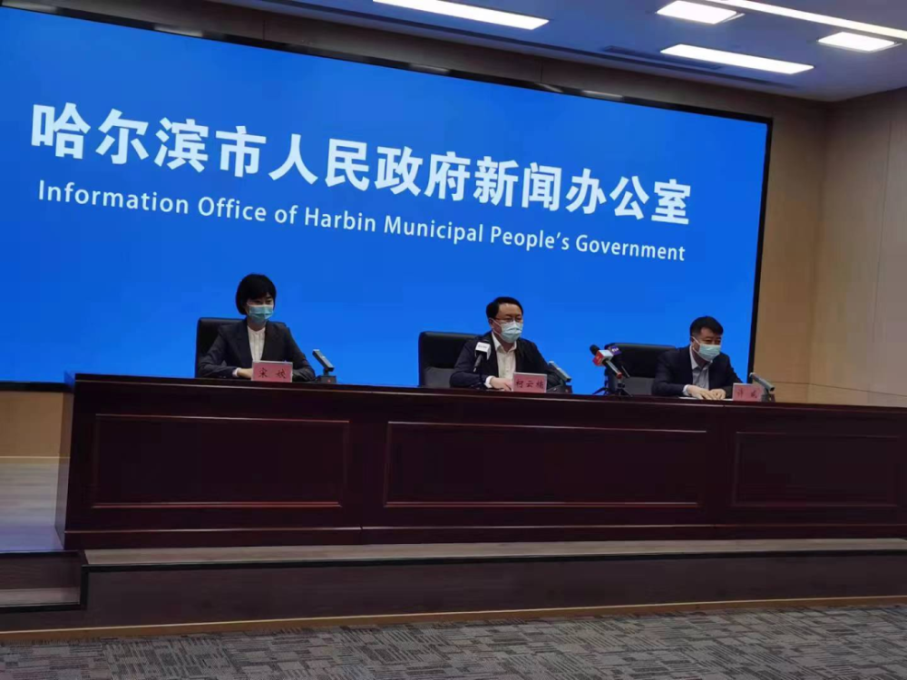 9月26日,哈尔滨市人民政府新闻办公室举行疫情防控第32场新闻发布会.