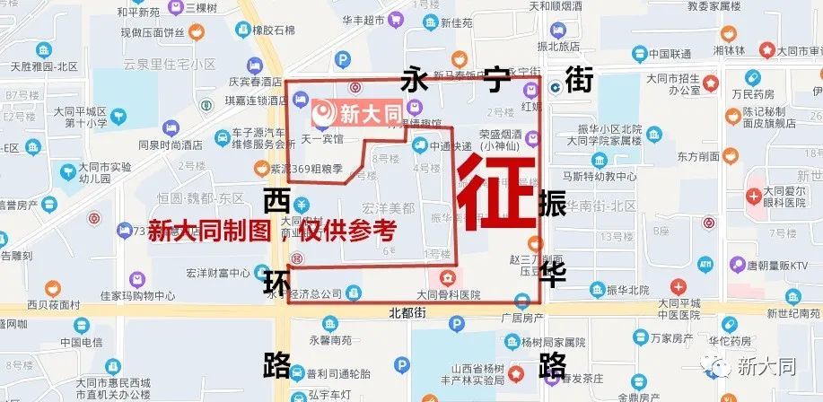 大同市政府关于 振华路片区棚户区改造房屋征收通告