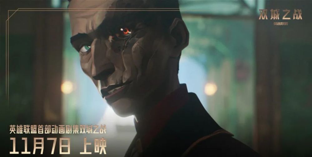 lol首部动漫《双城之战》:11月7日全球同步上映!你会看吗?