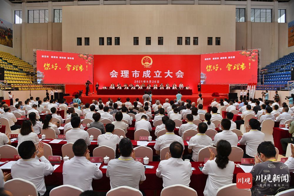 撤县设市 会理今朝圆梦 你好会理市!_腾讯新闻