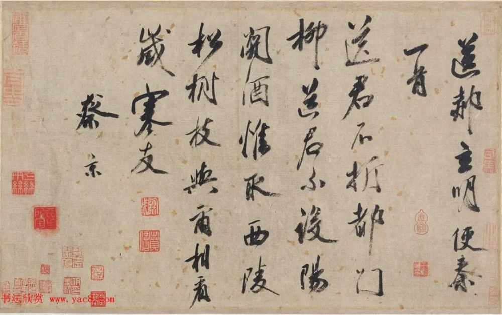 蔡京行书送郝玄明使秦一首
