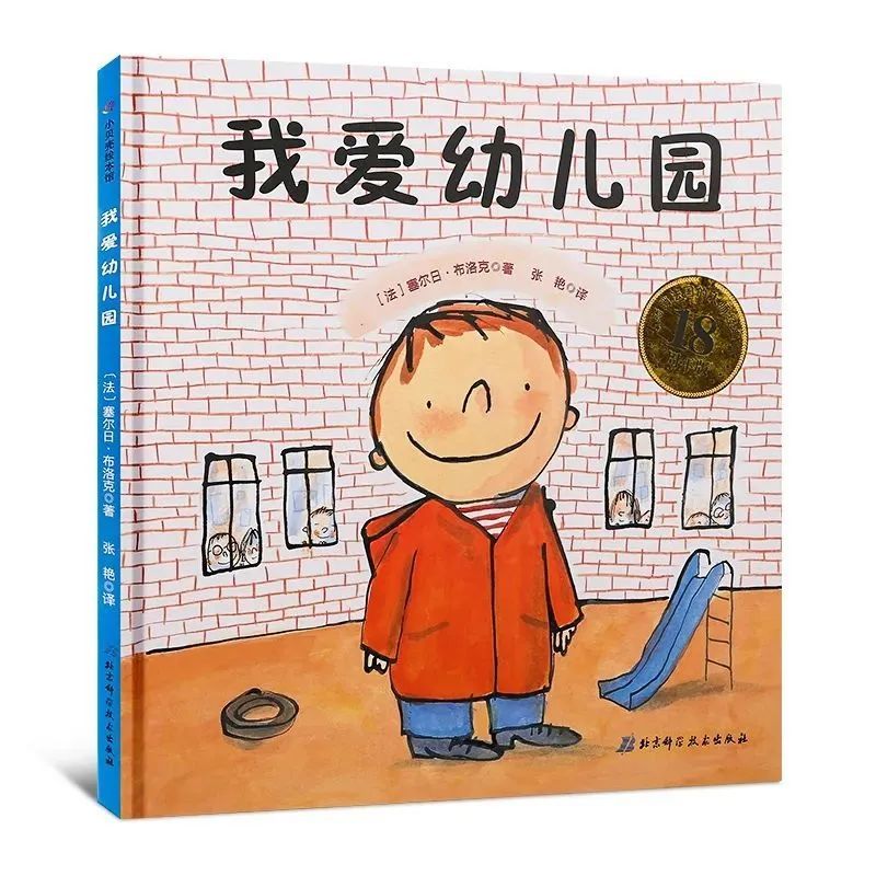 唐图荐读|幼儿园里我最棒