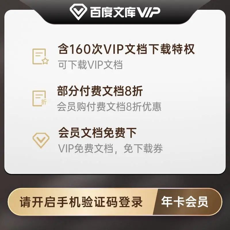 399元抢192元百度文库会员年卡全国通用