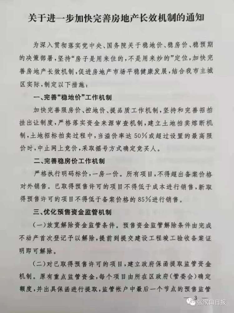 河北张家口市发布房价限跌令此前房价已经下降近四成