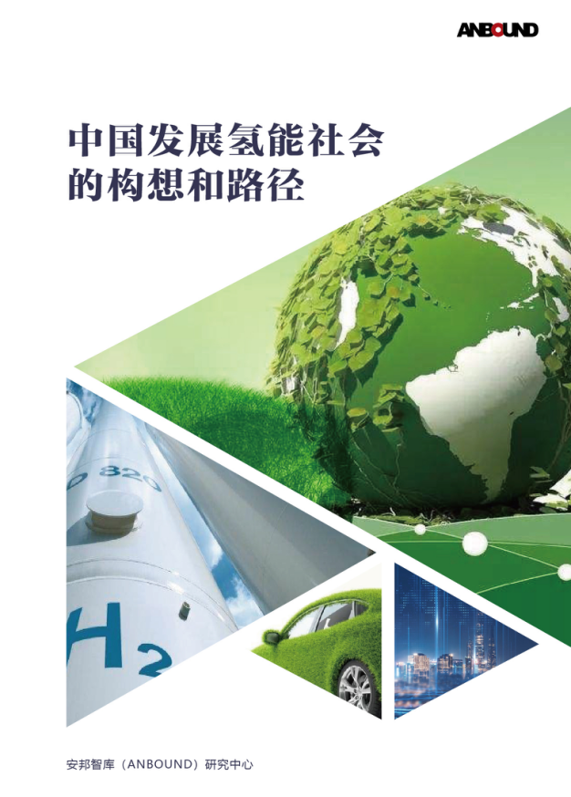 从大规模限电看中国构建氢能社会的必要性
