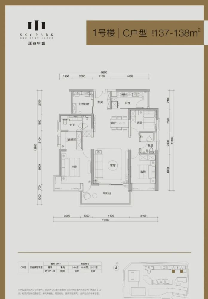 深业中城10月入市1栋住宅官方户型图出炉