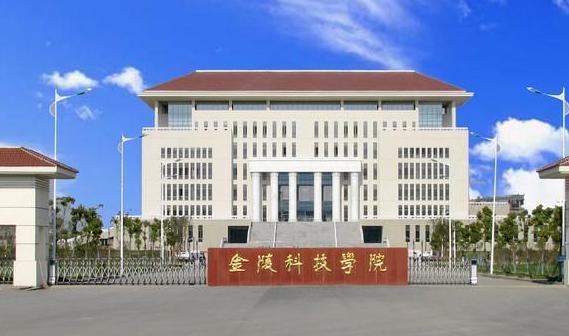 金陵科技学院2021年江苏省各专业录取分数线