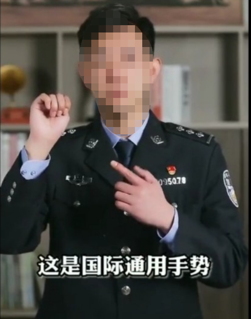 【辟谣】别再转"国际通用报警手势"了!都是假的!