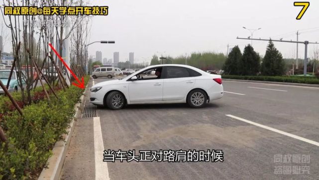 道路掉头时,怎样判断车头与路肩的距离,技巧实录详解