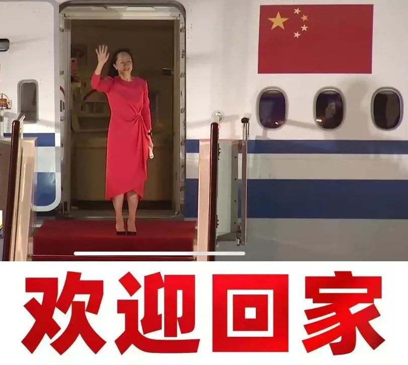 晚舟归来欢迎回家,中华有为祖国万岁!