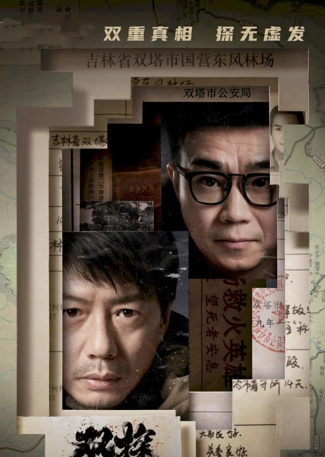 案件同时展开,关系错综复杂|段奕宏|邢佳栋|白石舟|李慧泉|大鹏|双探