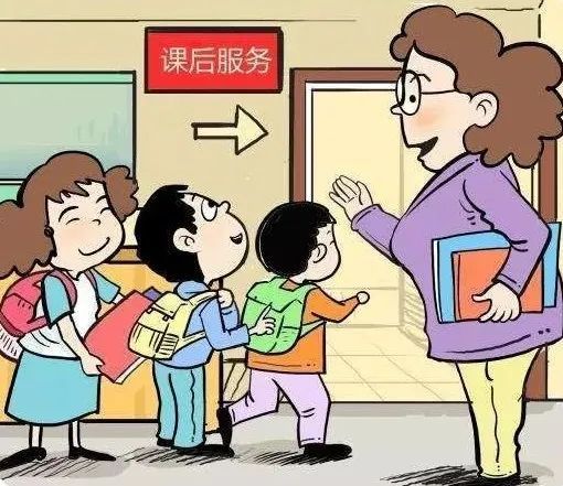 速看!贵港中小学生课后服务收费不得高于