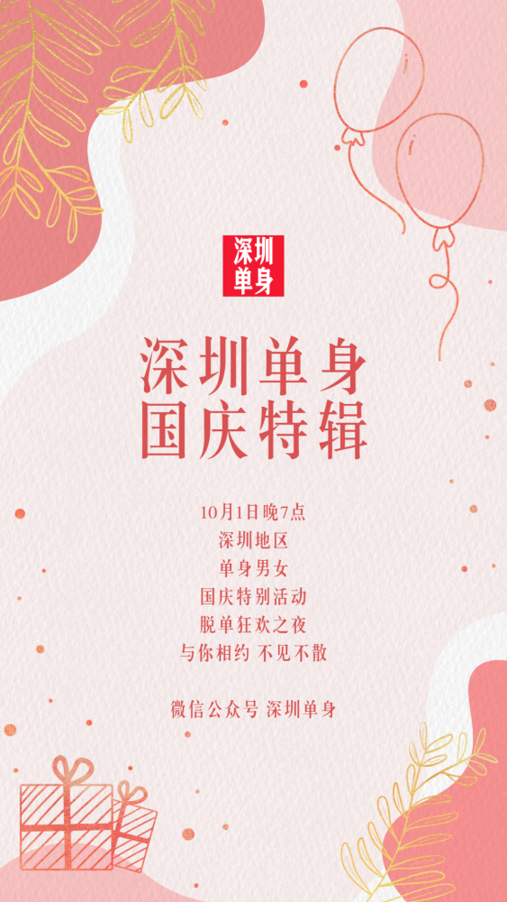 全新场地南山区公园咖啡厅明晚国庆单身派对脱单之夜美女爆满一起狂欢