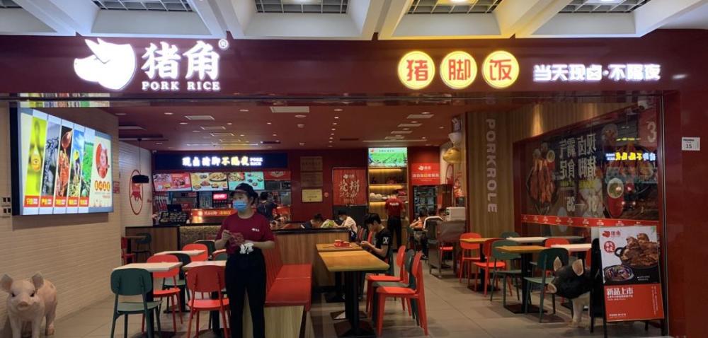 —猪戈戈超级猪脚饭开业,目前在深圳,广州,青岛等地开设了10余家门店