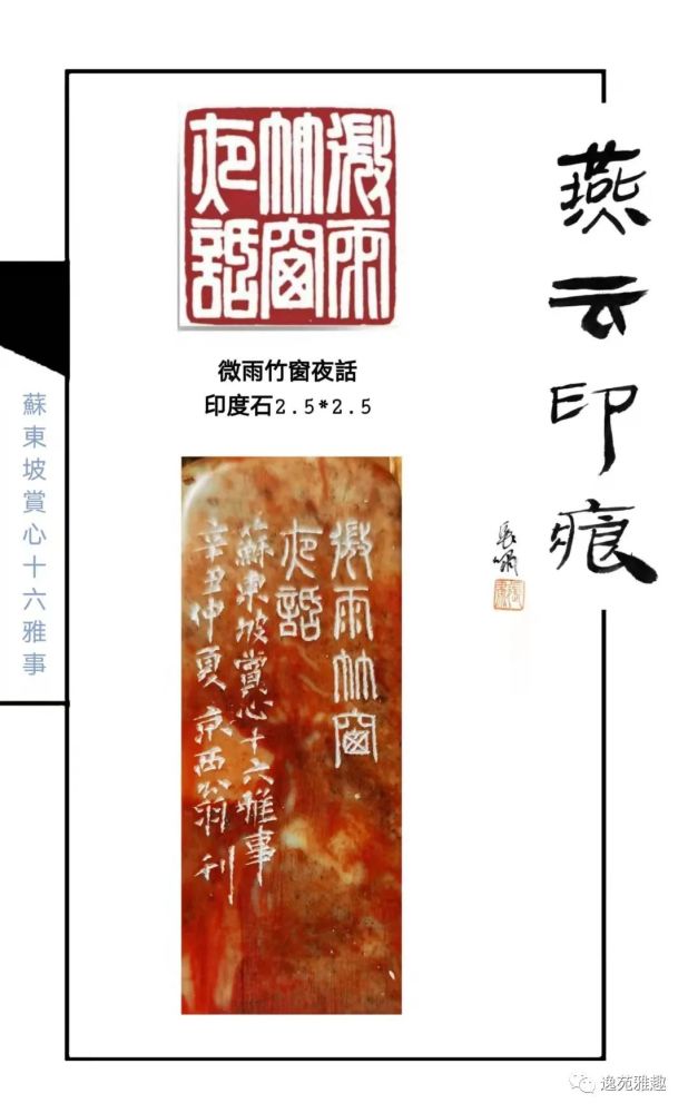 【篆刻欣赏"苏东坡赏心十六雅事,王燕云主题篆刻作品欣赏