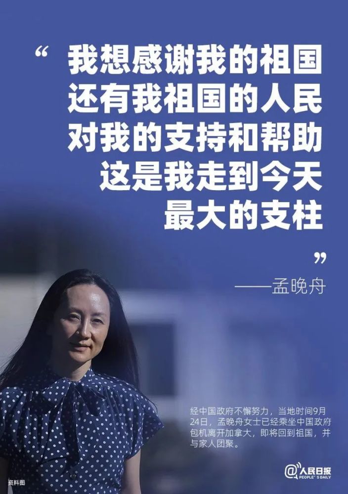 作文素材|孟晚舟:如果信念有颜色,那一定是中国红!