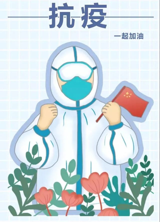 姐妹们:弘扬抗疫精神,坚定战疫信心,巾帼携手共同守护