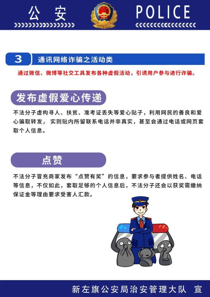 最全面的反诈骗宣传图,看完请一定记得转发给家人!