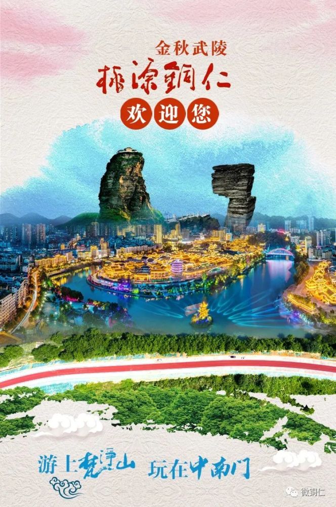 沿河土家族自治县位于铜仁市北部,乌江下游,是黔,渝,湘,鄂边区物资的