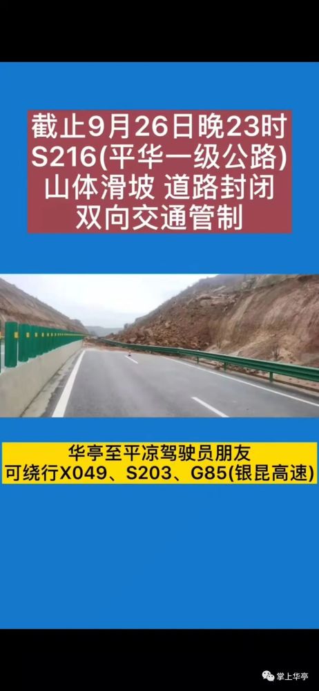 s216(平华一级公路)34公里处塌方严重, 道路阻断!