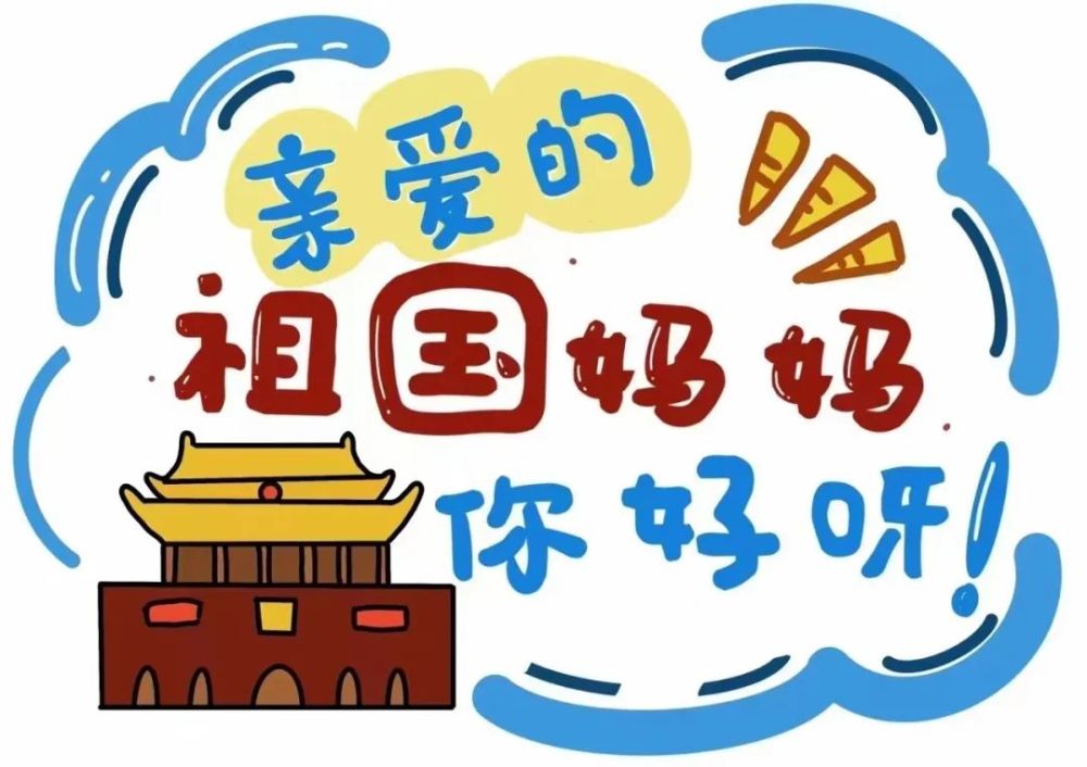 国庆节手举牌素材二
