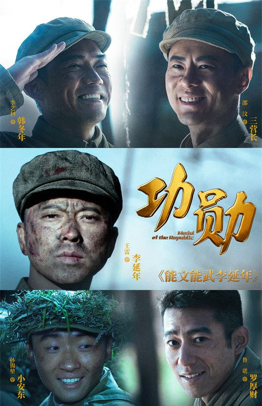 电视剧《功勋》能文能武李延年 书写英雄爱国心报国志