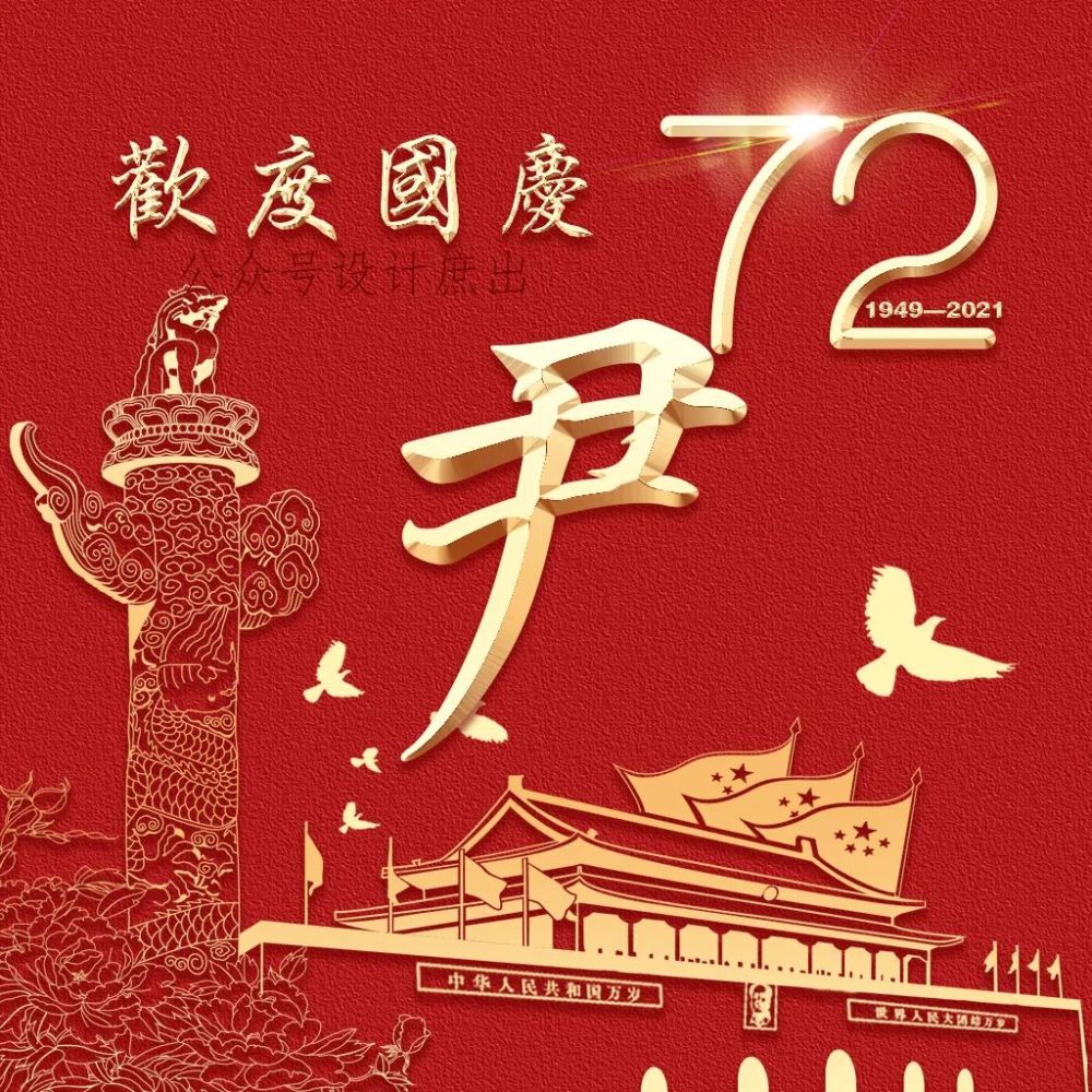 微信头像分享:2021欢度国庆,国庆节专属姓氏头像