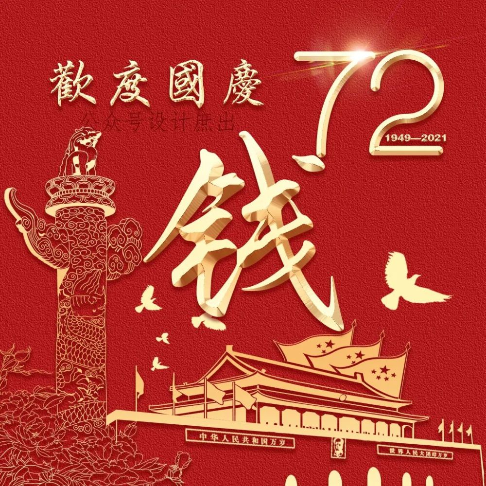 微信头像分享:2021欢度国庆,国庆节专属姓氏头像