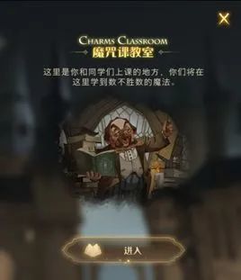 哈利波特魔法觉醒:魔咒课完美通关攻略