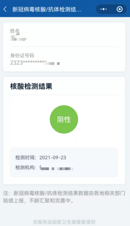 这里可以查询核酸检测结果!