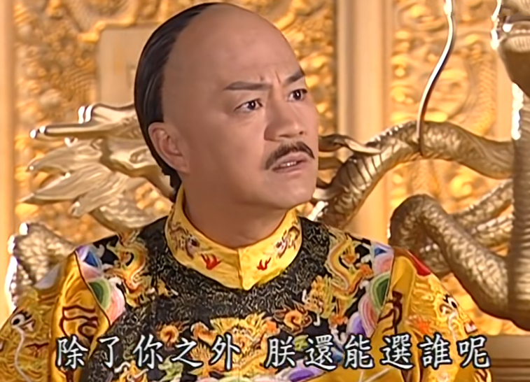还珠格格:永琪没那么爱小燕子,皇上提出让他继位,立马割舍情爱