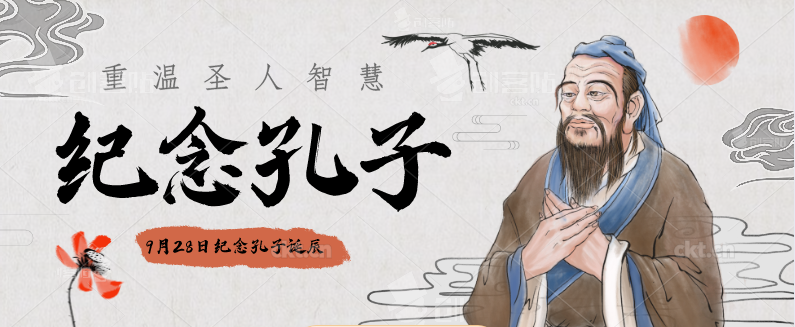 9月28日孔子诞辰2572年,致敬圣贤!