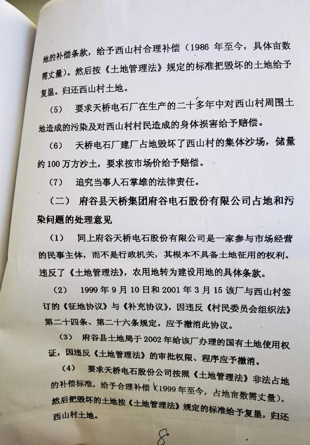 关于陕西省榆林市石掌雄存在违法违规行为