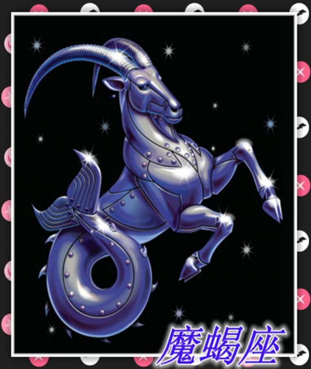 十二星座——摩羯座
