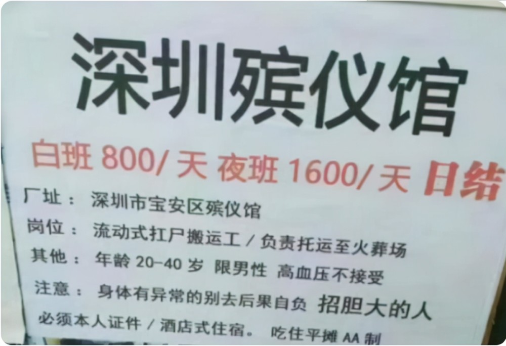 殡仪馆招聘_萧山殡仪馆招火化工 9万一年,网友们聊开了...