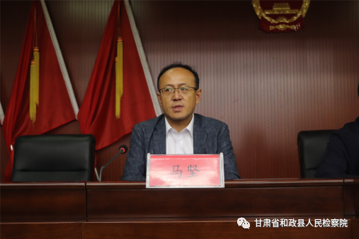 和政县人民检察院召开干警大会宣布主要领导职务任免