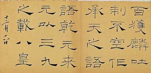 两位书法家临摹《礼器碑》,谁更厉害?