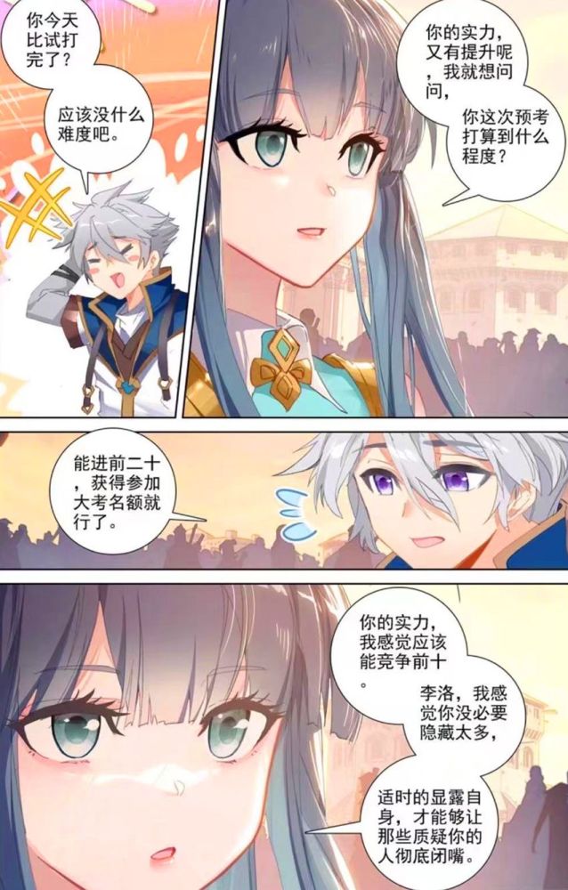 万相之王:李洛偶遇吕清儿,态度冷淡让她失落,遭宋云峰吃醋嫉恨