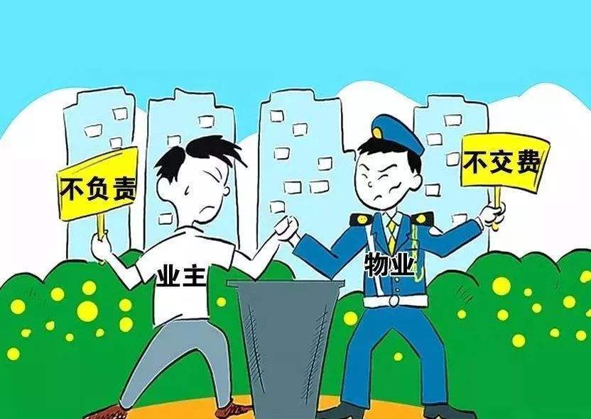 业主注意:明年起,物业"新规"实施,5种情况下可以不交物业费