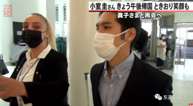 小室圭回到日本小国元首级警备日媒改口风纷纷送上祝福