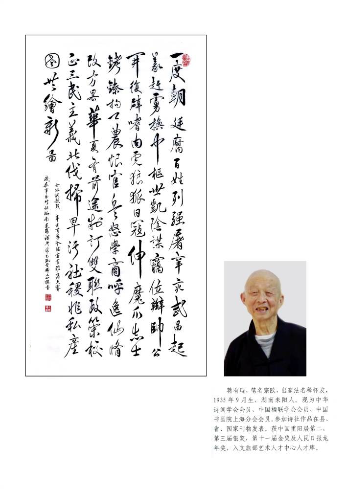 "翰墨名家"书法家蒋有琨艺术作品赏析