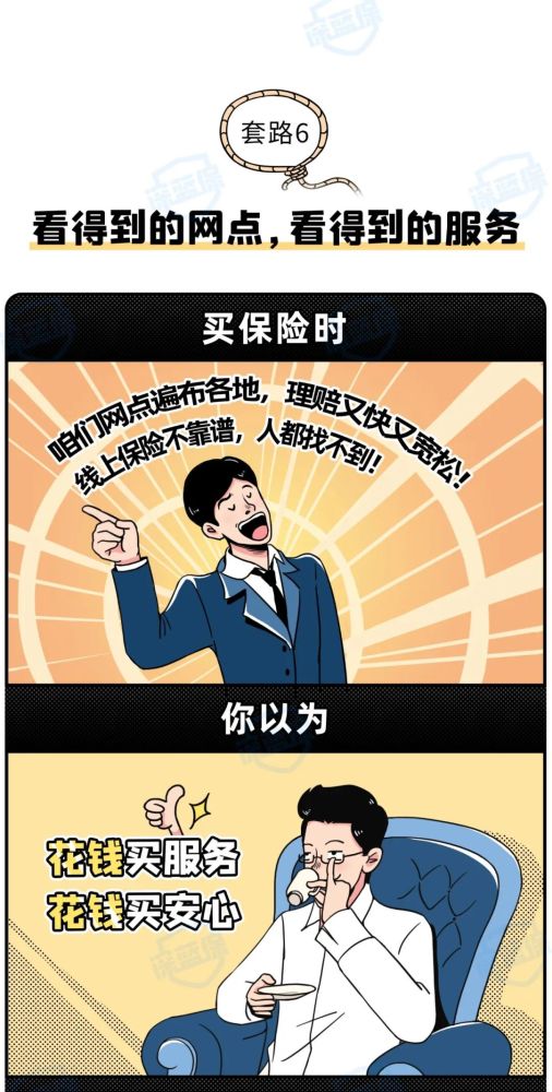 一图读懂:坑了无数人的保险套路曝光,你中招了吗?
