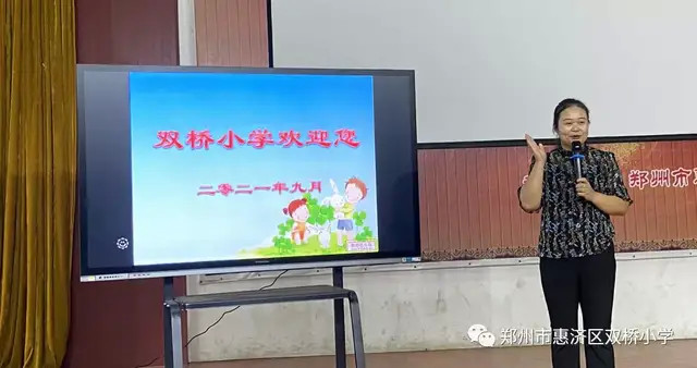 幸福起航 携手成长—郑州市惠济区双桥小学学召开一年级新生家长会