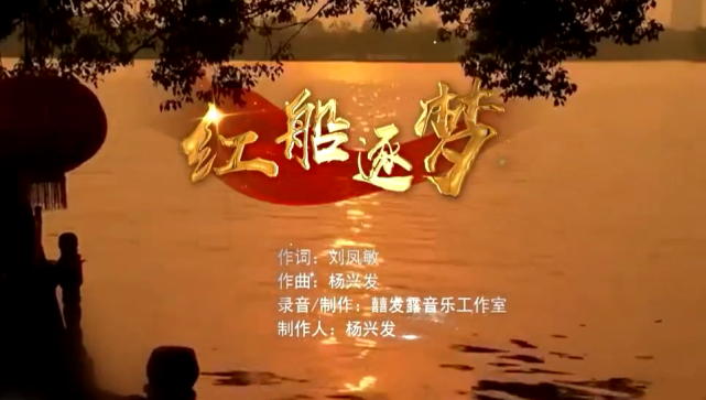 原创歌曲《红船逐梦》少儿版mv