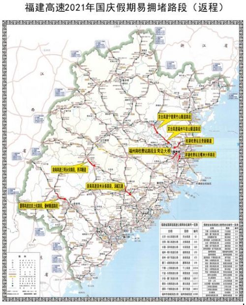 福建交警发布2021年国庆假期福建省高速公路交通安全出行提示