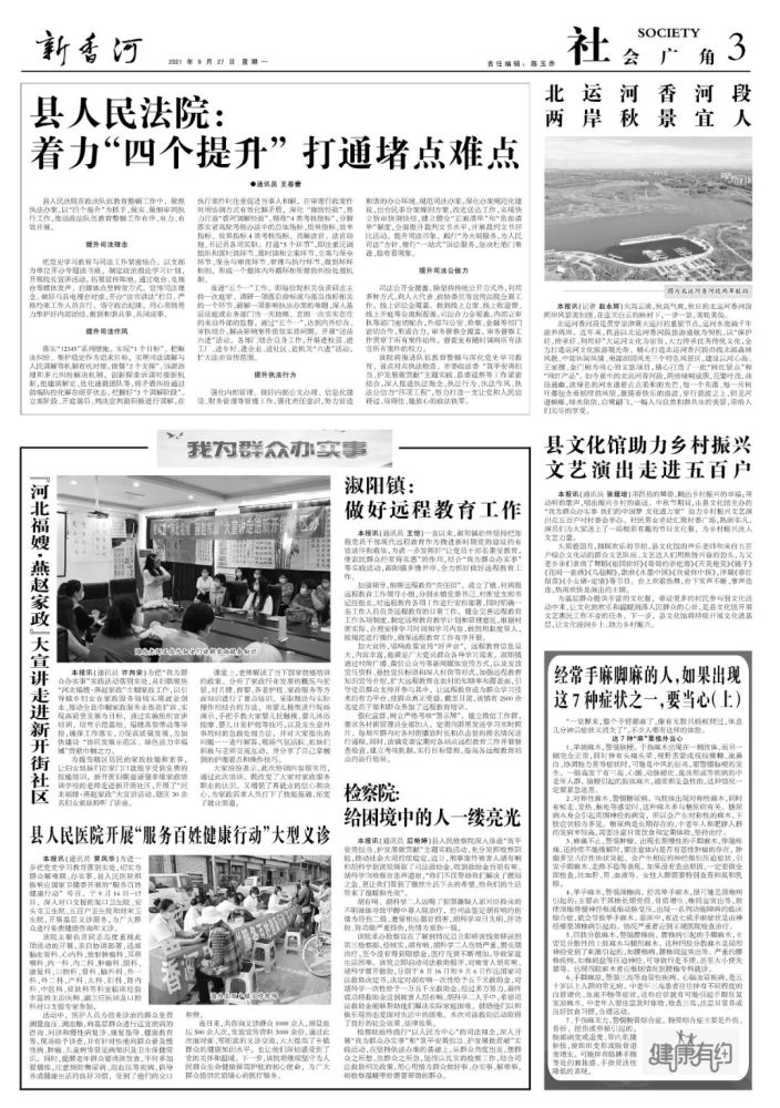《新香河》第408期报纸电子版来啦_腾讯新闻