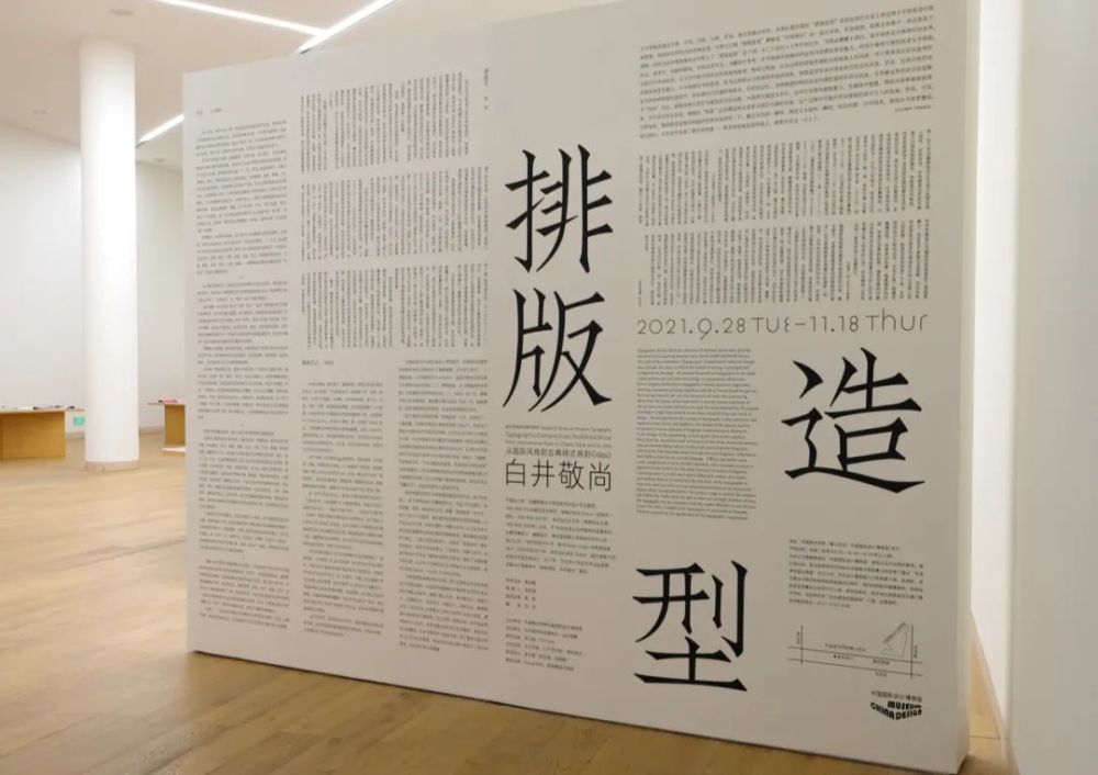 排版造型 白井敬尚——从国际风格到古典样式再到《idea》