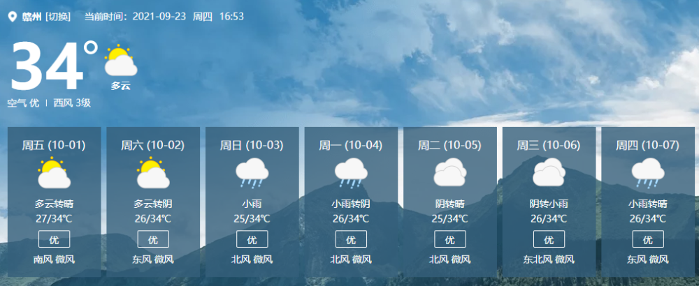 天气预报