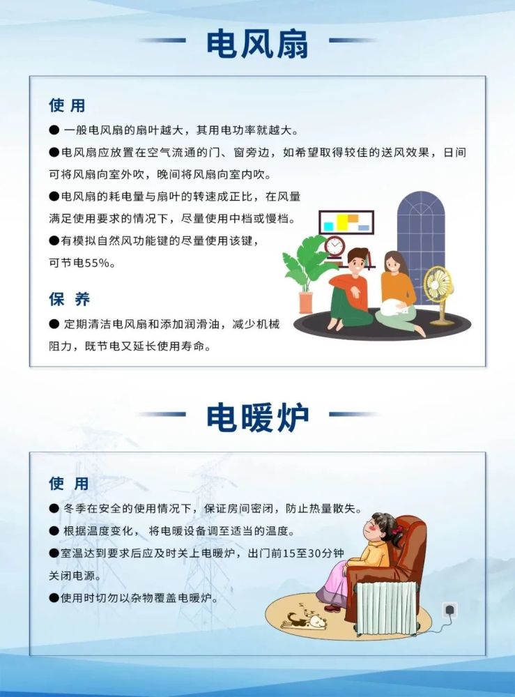 【节能减排】节电常识!用电这笔数,你有算过吗