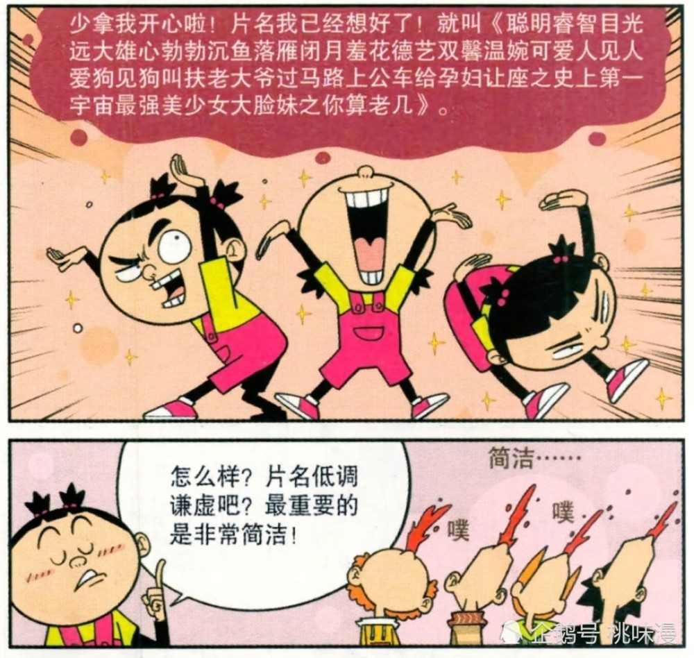 阿衰漫画故事之拍大脸妹的学习片段